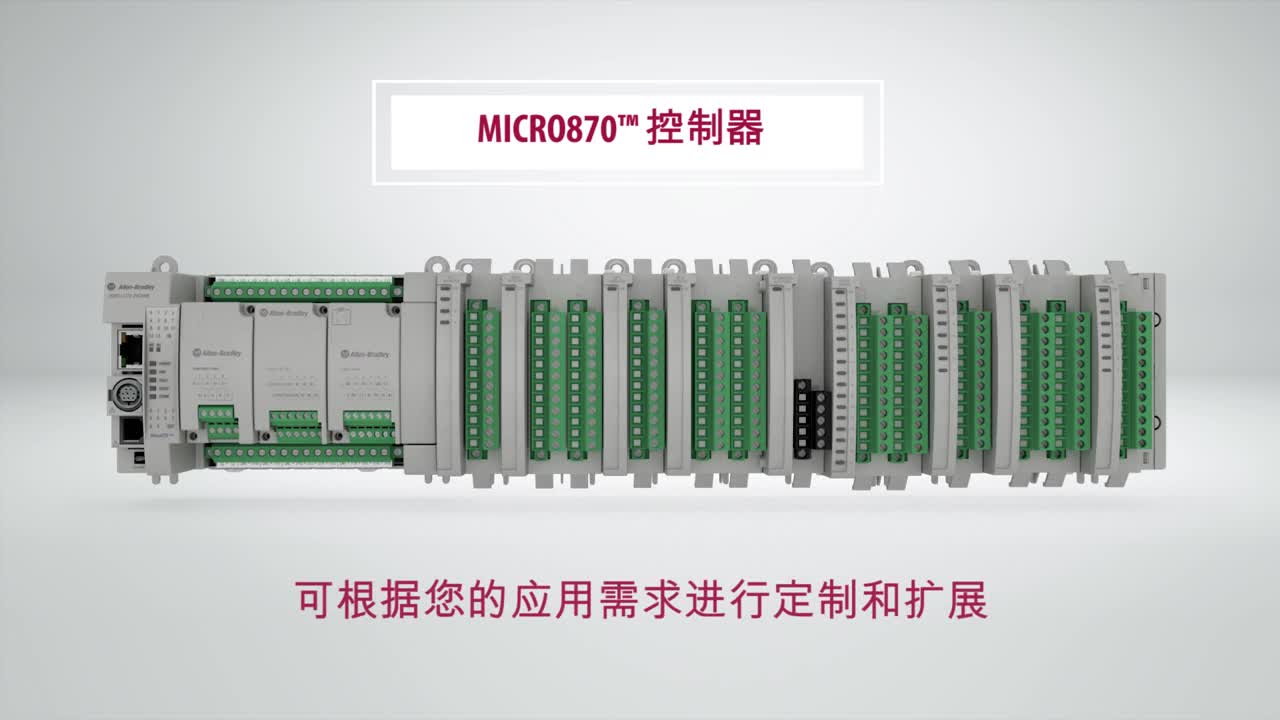 Micro870 控制器应用
